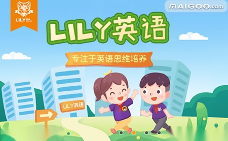 Lily英语品牌怎么样 品牌大全 外推网品牌管家