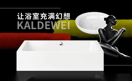 KALDEWEI卡德维怎么样