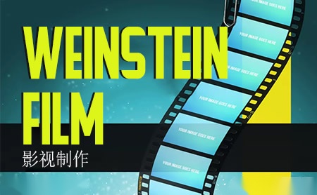 Weinstein温斯坦怎么样