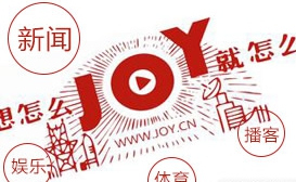 JOY激动网怎么样