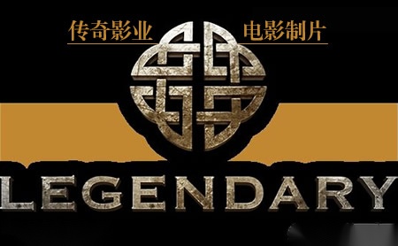 Legendary传奇影业怎么样