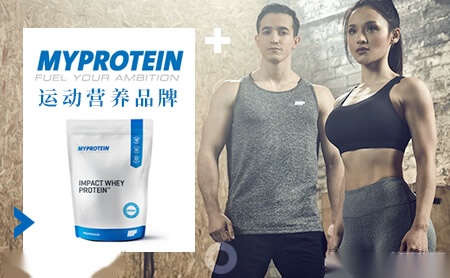 Myprotein怎么样