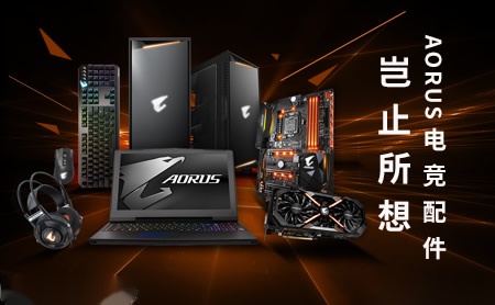 AORUS怎么样