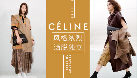 Celine /赛琳怎么样