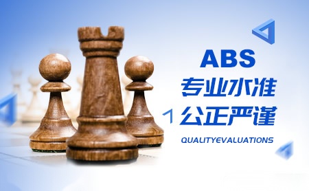 ABS怎么样