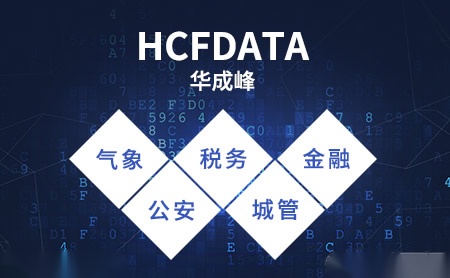 华成峰HCFdata怎么样