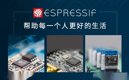 乐鑫espressif怎么样