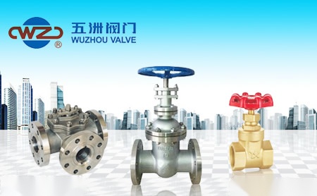 五洲阀门WUZHOU VALVE怎么样