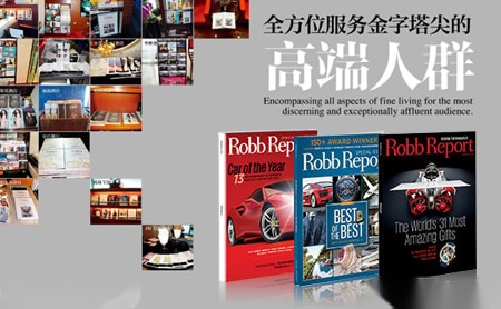 罗博报告RobbReport怎么样