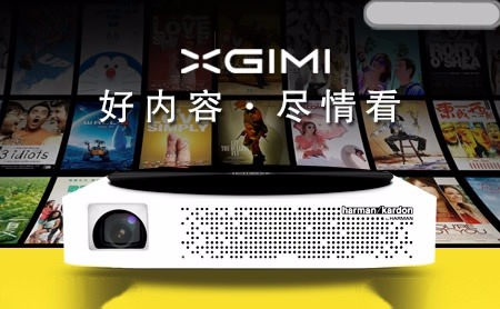 极米XGIMI怎么样