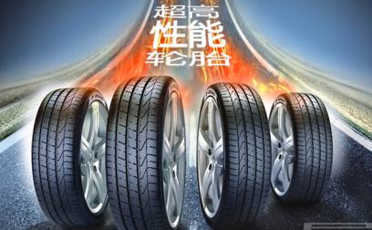 PIRELLI倍耐力怎么样