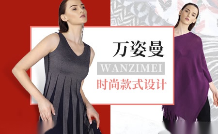 万姿曼WANZIMEI怎么样