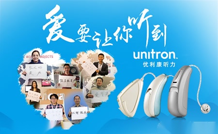 Unitron优利康怎么样