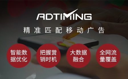 AdTiming怎么样