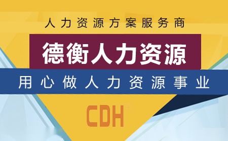 德衡CDH怎么样