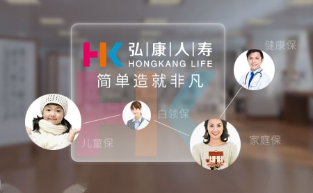 弘康人寿HONGKANG怎么样