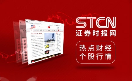 证券时报网STCN怎么样