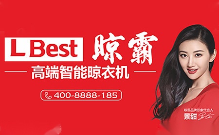 L Best晾霸怎么样