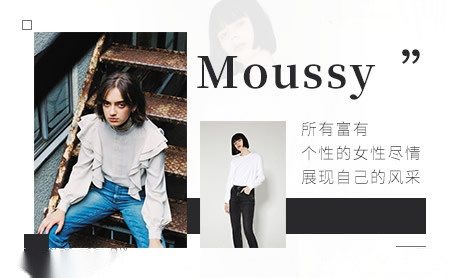 Moussy怎么样