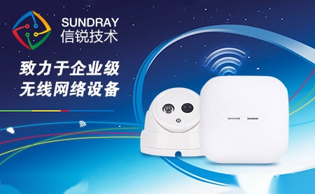 信锐SUNDRAY怎么样