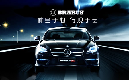 Brabus巴博斯怎么样