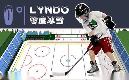 LYNDO零度冰雪怎么样