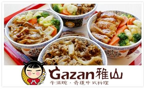 Gazan雅山怎么样