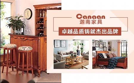 迦南家具Canaan怎么样