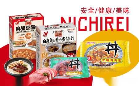 日冷食品NICHIREI怎么样