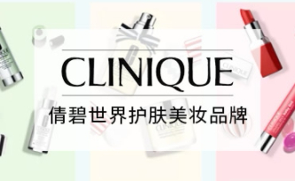 Clinique倩碧怎么样