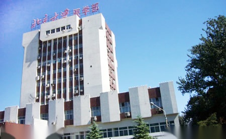 北京大学医学部怎么样