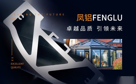 凤铝FENGLU怎么样