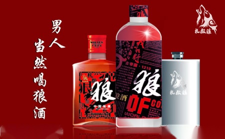 狼酒怎么样