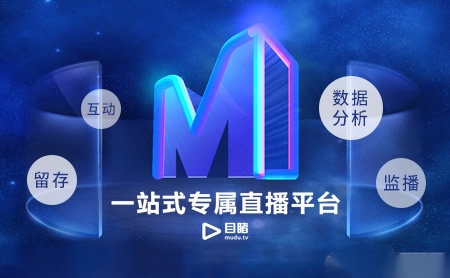 目睹MUDU怎么样