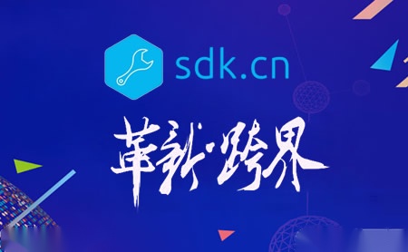 SDK怎么样