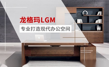 龙格玛家具LGM怎么样