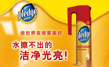 Pledge碧丽珠怎么样