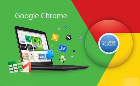 chrome怎么样