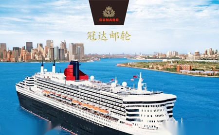 CUNARD冠达邮轮怎么样