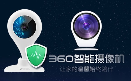 360智能摄像机怎么样