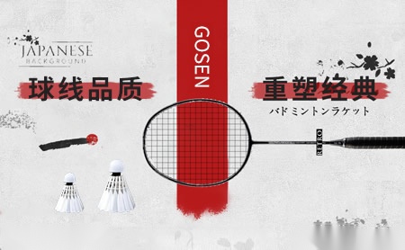 Gosen高纤怎么样