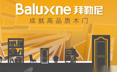 拜勒尼Baluxen怎么样