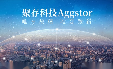 聚存科技Aggstor怎么样