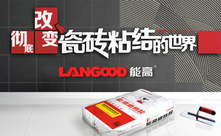 LANGOOD能高怎么样