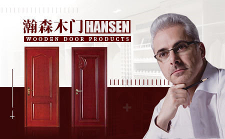 瀚森木门HANSEN怎么样