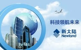 Newland新大陆怎么样