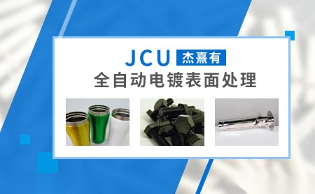 JCU杰熹有怎么样