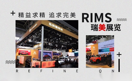 瑞美展览RIMS怎么样