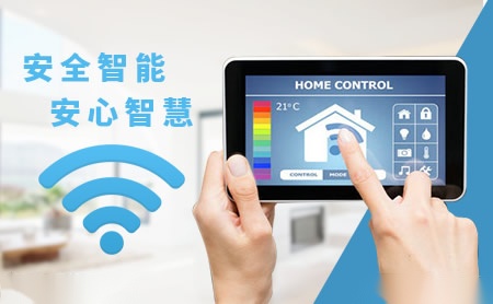 安心smart home怎么样