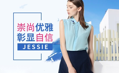 杰西JESSIE怎么样